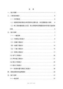 紫檀山五星級酒店精裝修施工組織設計