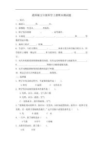 教科版科学五年级上册期末试卷3