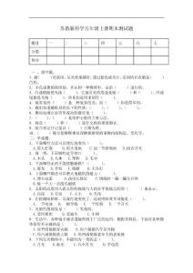 苏教版科学五年级上册期末试卷