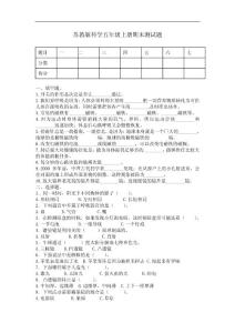 苏教版科学五年级上册期末试卷