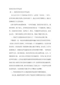 农村信用社年终总结