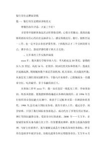 银行岗位竞聘演讲稿