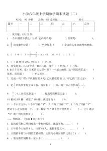 青岛版数学六年级上册期末试卷5