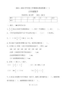 青岛版数学六年级上册期末试卷2