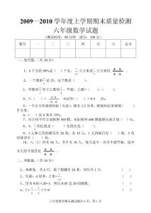 青岛版数学六年级上册期末试卷