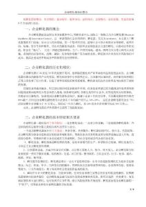 孵化器知識整合