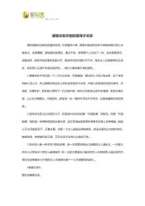 婆媳關系折射的是母子關系