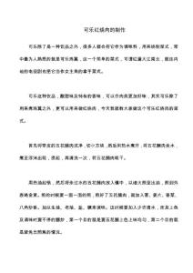 可樂紅燒肉的制作