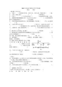 2013年度12月建筑力學月考試題