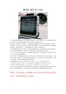路无忧蓝牙GPS 305D