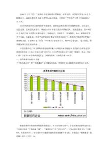 中國消費者對3G生活的態度