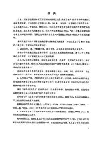 白水江國(guó)家級(jí)自然保護(hù)區(qū)植物區(qū)系的垂直分異規(guī)律研究