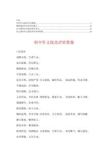 教师批改作业常用评语【精华合集】4