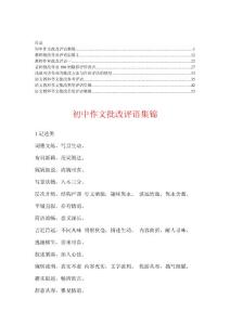 教师批改作业常用评语【精华合集】5