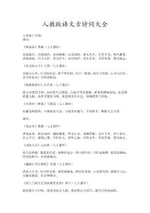 初中语文古诗词大全