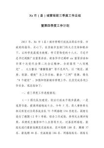 20131127xx市城管局前三季度工作總結(jié)