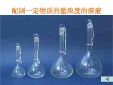 物质的量在化学实验中的应用课件