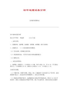 初中地理试卷分析
