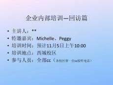 回訪培訓