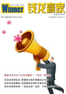 錢龍贏家周刊第250期20131213