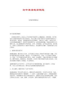 初中英语教学随笔