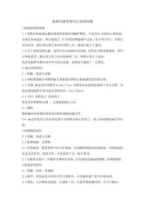 玻璃儀器使用應(yīng)注意的問題