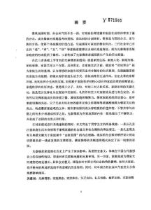 先秦儒家家庭觀探索