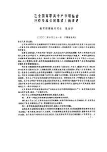 在全國高職高專產學研結合經驗交流會閉幕式上的講話