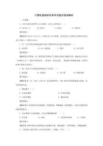 计算机一级考试试题及答案