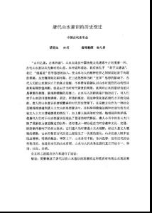 唐代山水意识的历史变迁