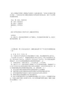2013高考各省政治高考题(最全!带答案)