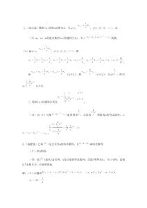 数列高考题(含答案)