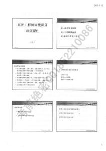 2013-9环评中心固废讲义