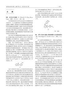 乙酰肝素酶與腫瘤轉(zhuǎn)移及血管生成的關(guān)系 - 食品與藥品