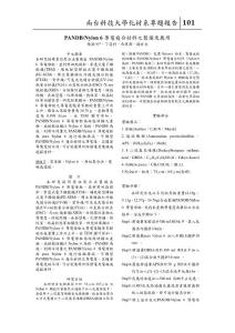 免疫隔離技術(shù)與胰島異種移植-張佳瑩 - 中華健康老年網(wǎng)