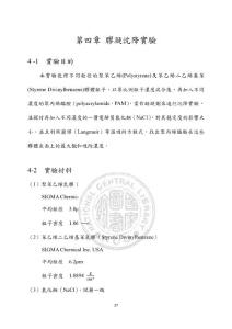 反相色譜法測定聚苯乙烯的溶度參數α