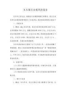 银行合规风险报告