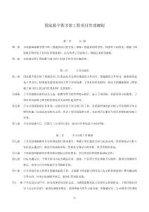 工程项目建设管理细则 