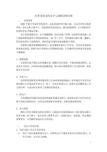 團購營銷分析.doc