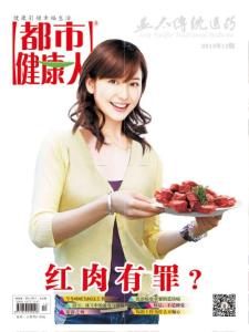 [整刊]《都市健康人》2013年12月