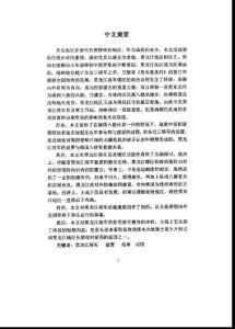 清代黑龍江將軍的設置沿革及其社會功用