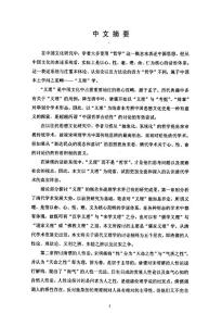 清前期義理學研究