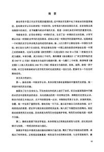 秦政治與史學