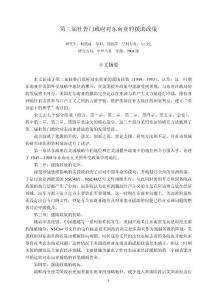 第二屆杜魯門政府對東南亞的援助政策