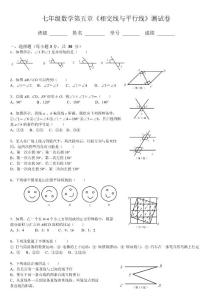 人教版七年级数学下册各单元测试题及答案汇总