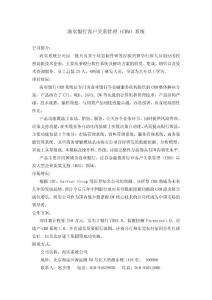 海实银行客户关系管理（CRM）系统