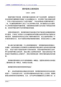 律师营销之新闻营销