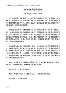 网络时代的律师营销