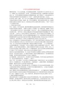 初中歷史教學論文_中學歷史教師的素質淺談