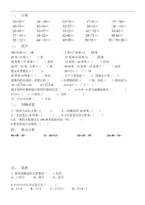 小学二年级数学易错题收集